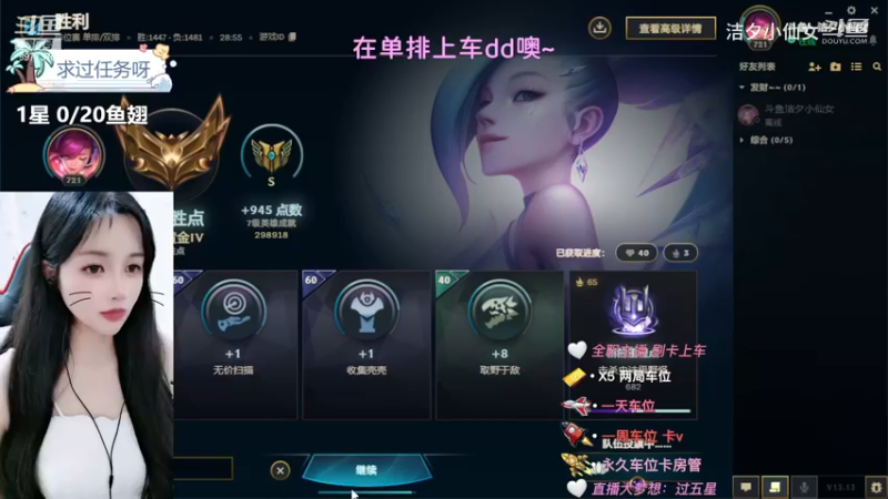 【英雄联盟】洁夕小仙女的精彩时刻 20230630 21点场(4)