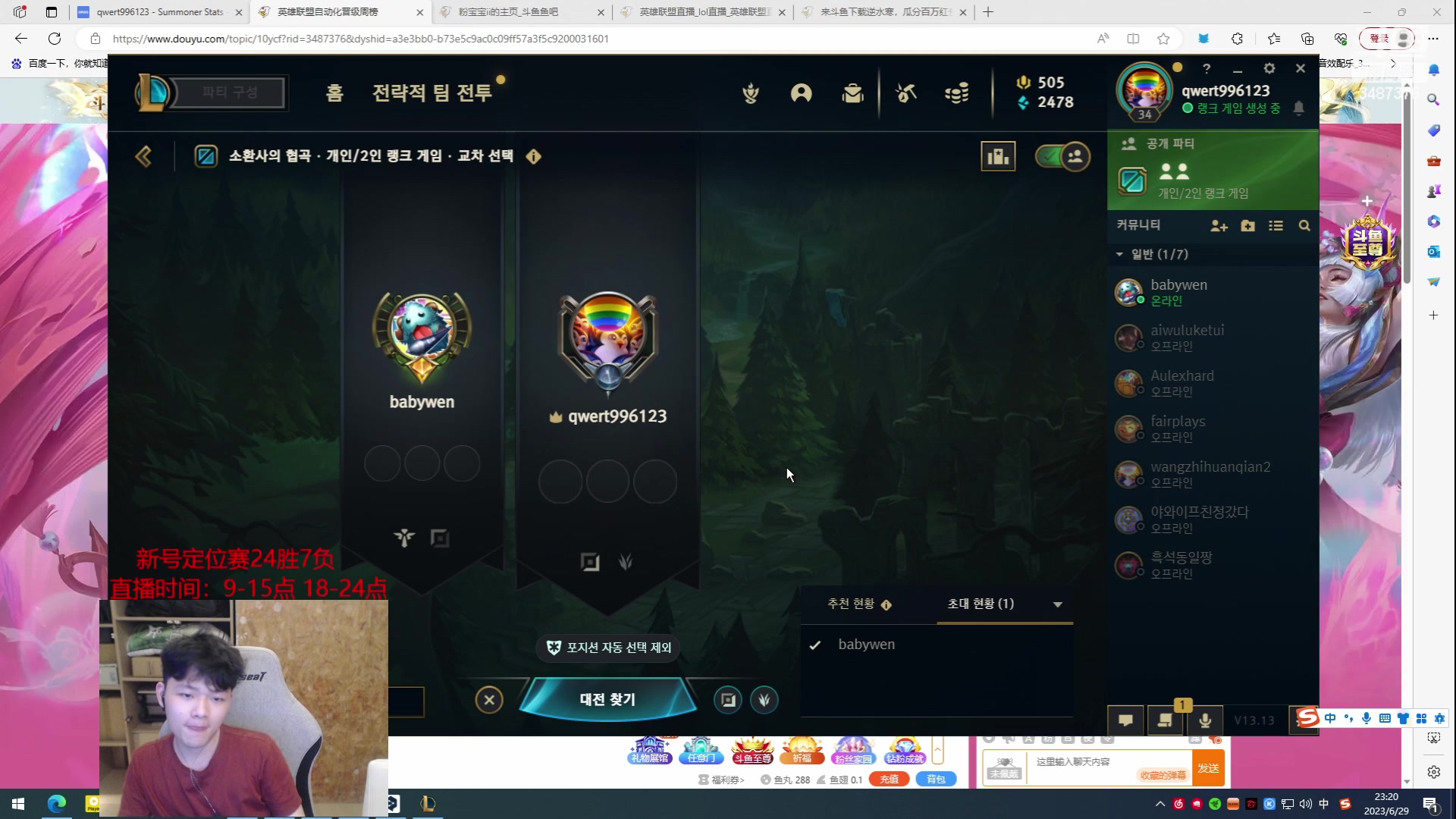 【2023-06-29 23点场】辛巴imb丶丶：狮王韩服新号高胜率冲分