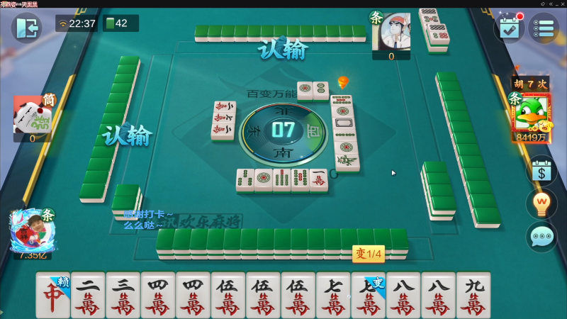 【欢乐麻将】靓旭的精彩时刻 20230630 07点场