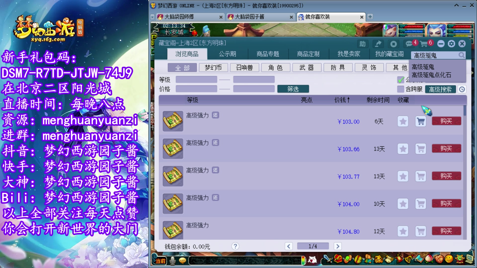 【2023-06-30 02点场】梦幻西游园子酱：全能资源主播，完了全完了