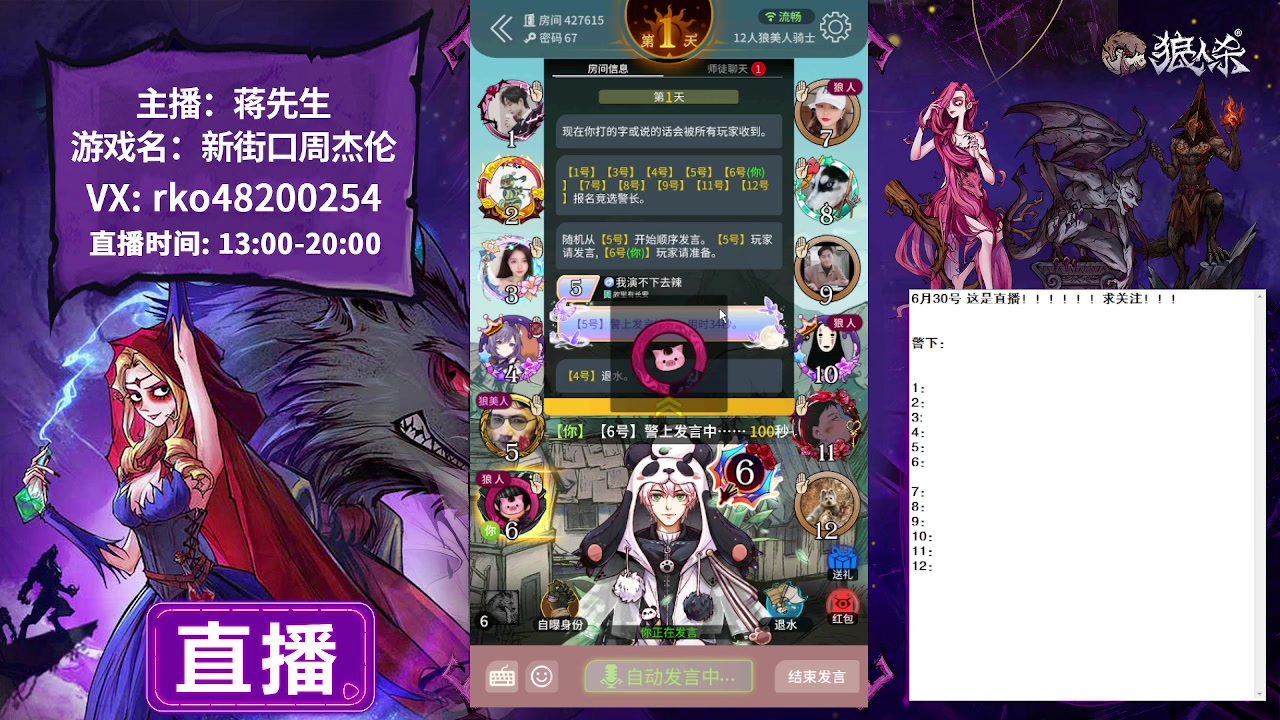 【2023-06-30 16点场】蒋先生KG21：白天档狼人杀好人王！！！