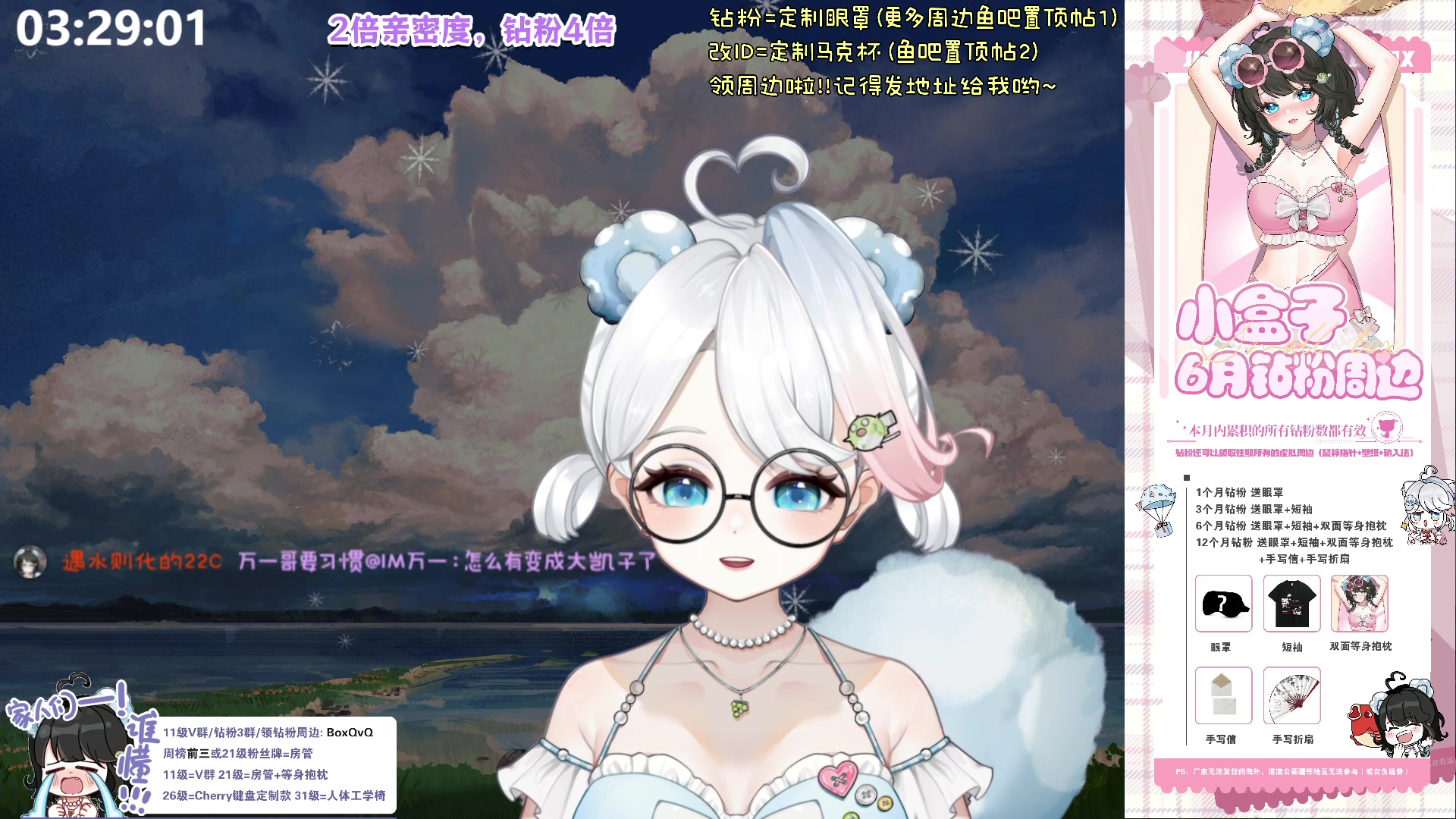 【2023-06-30 03点场】小盒子u：大企CEO辞职回家做主播第一天