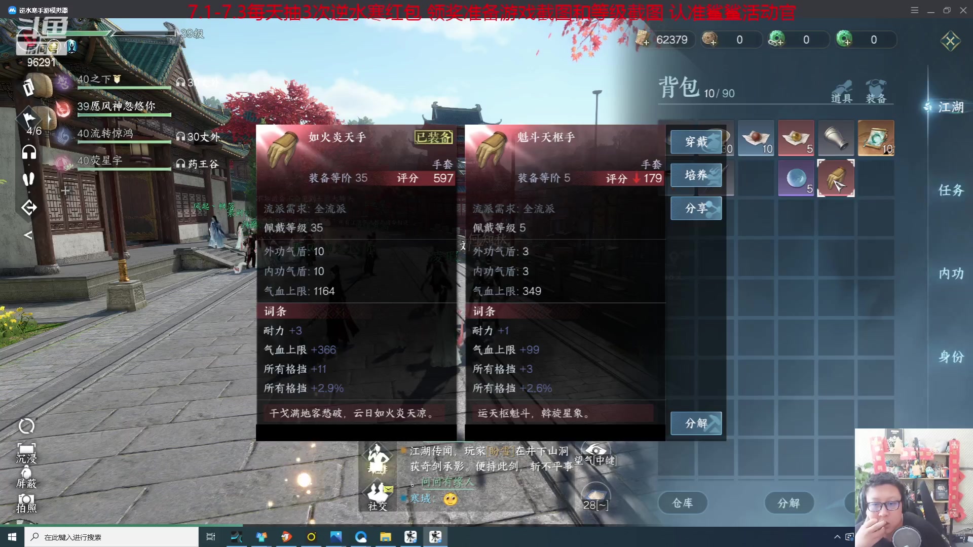 【2023-06-30 11点场】东北大鹌鹑：在本直播间下载逆水寒万元红包