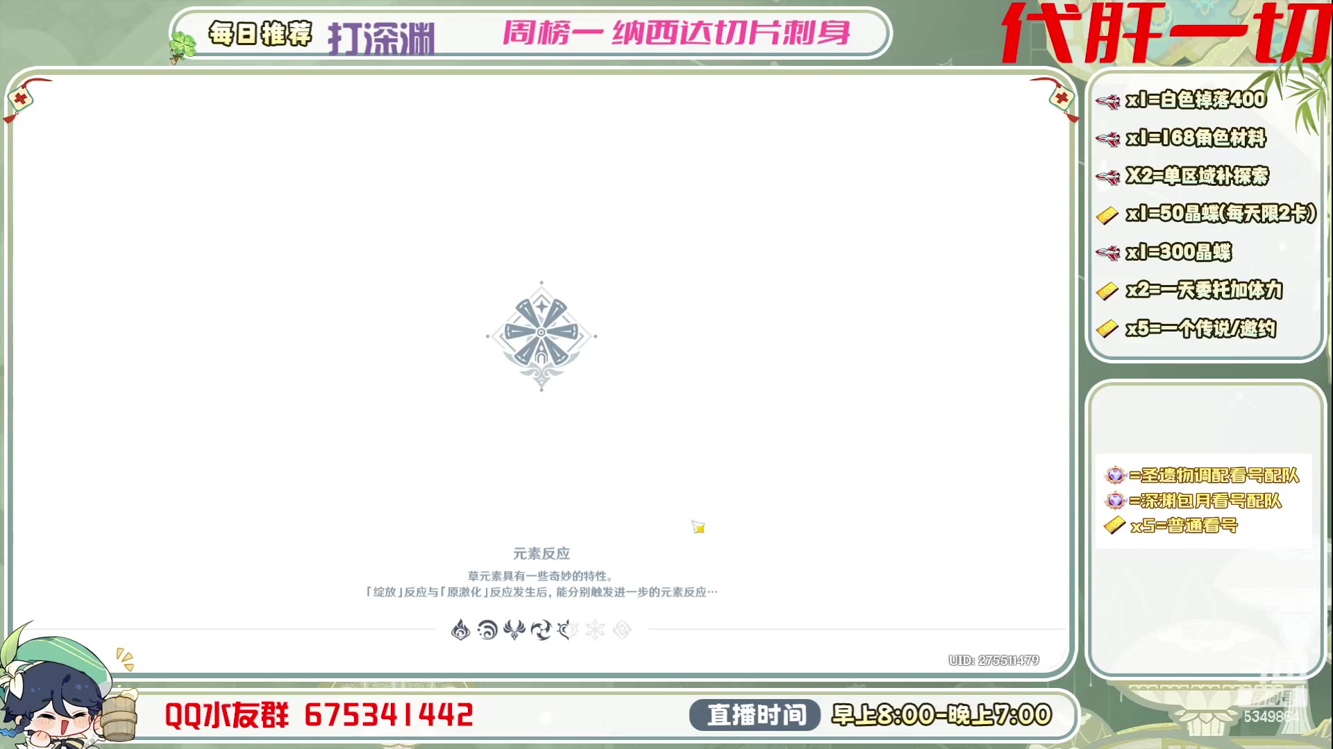 【2023-06-30 12点场】请叫我总攻大人丶：看号/深渊/探图/钓鱼/日常/晶蝶/打牌