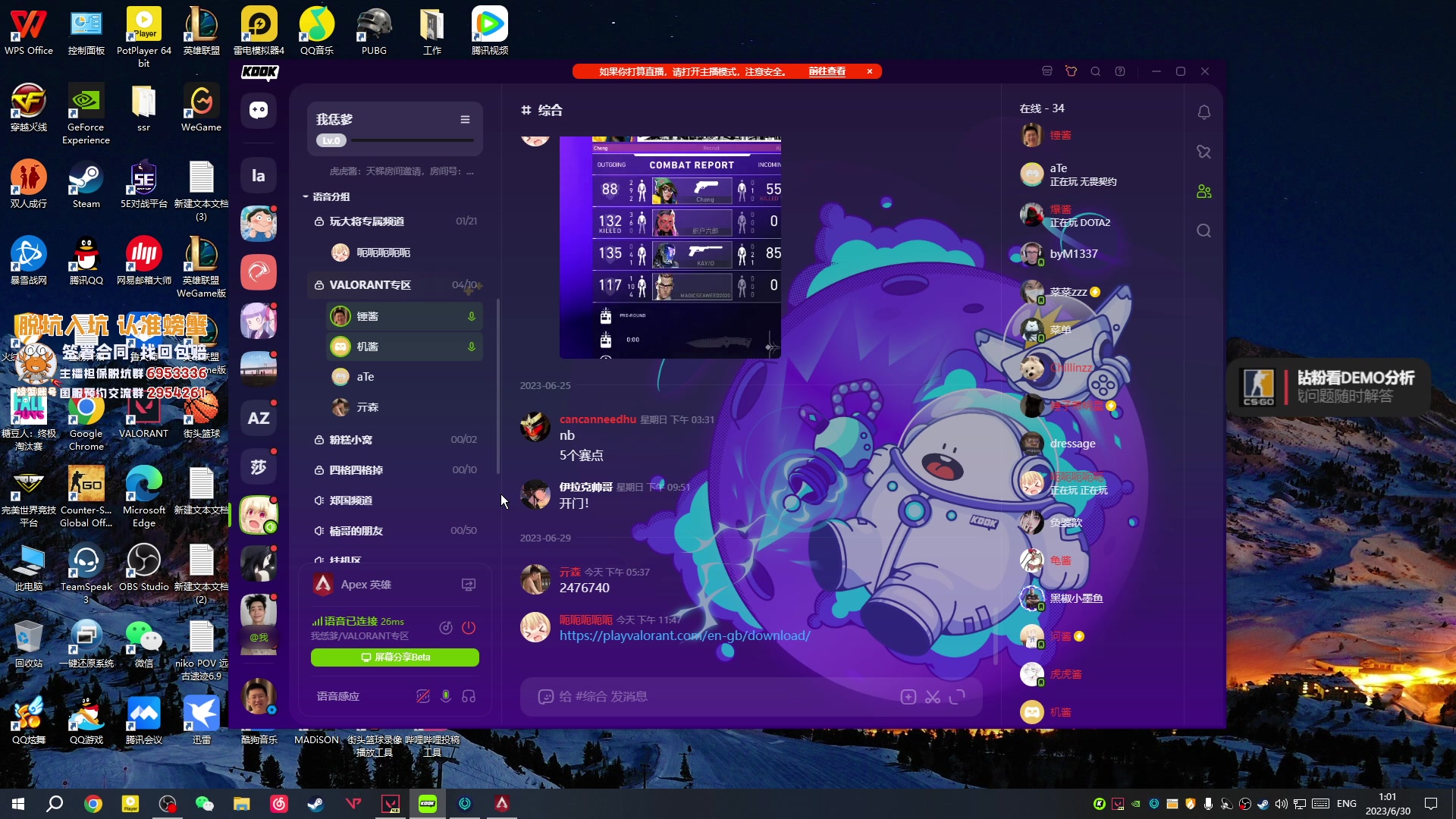 【2023-06-30 00点场】CSGO解说伟伟：无畏契约的赋能之旅