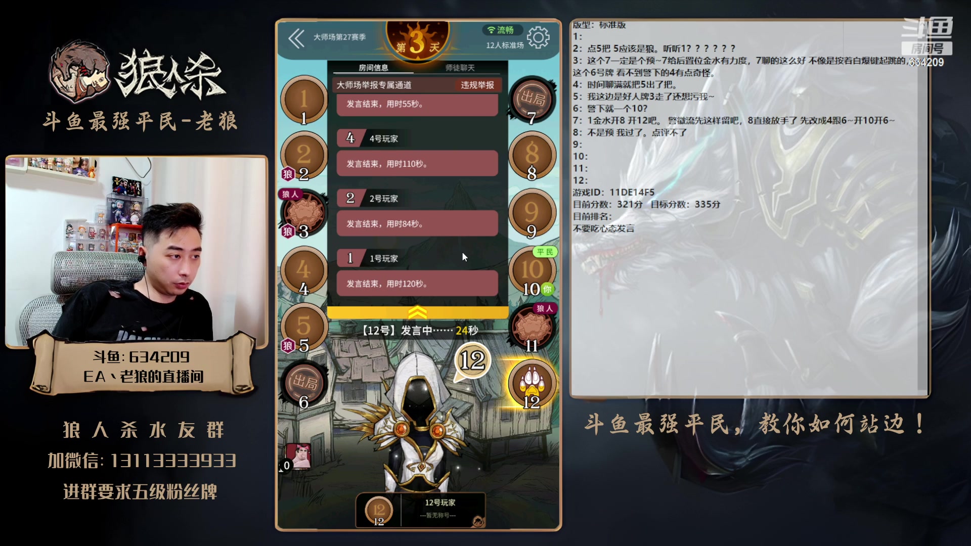 【2023-06-30 18点场】EA丶老狼：#狼人杀官方#晚上8点OB大花LAL~