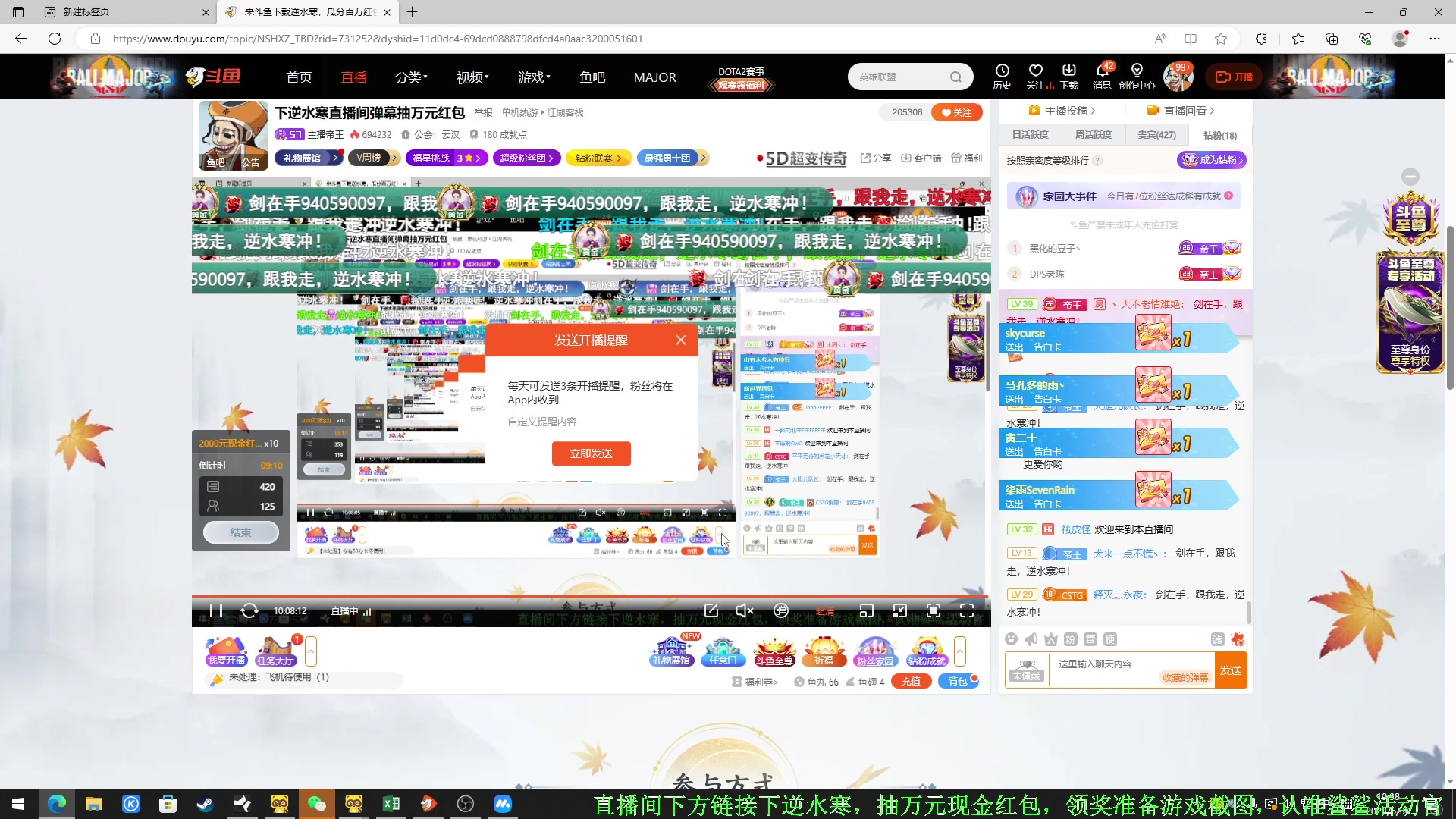 【2023-06-30 10点场】主播帝王：下逆水寒直播间弹幕抽万元红包