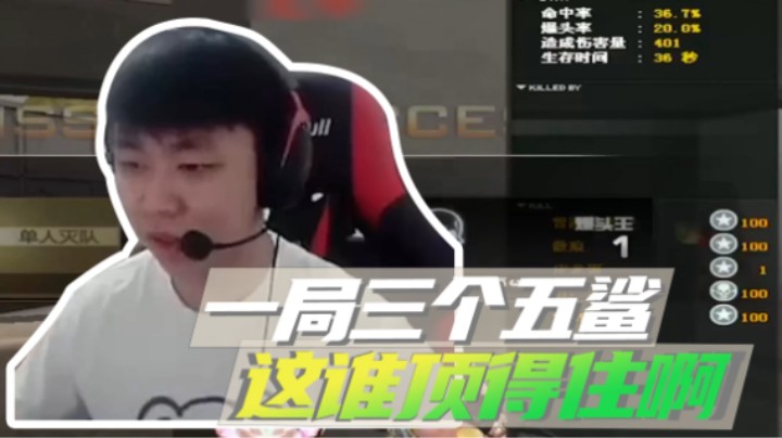 枪械全能呀，一局三个五鲨！