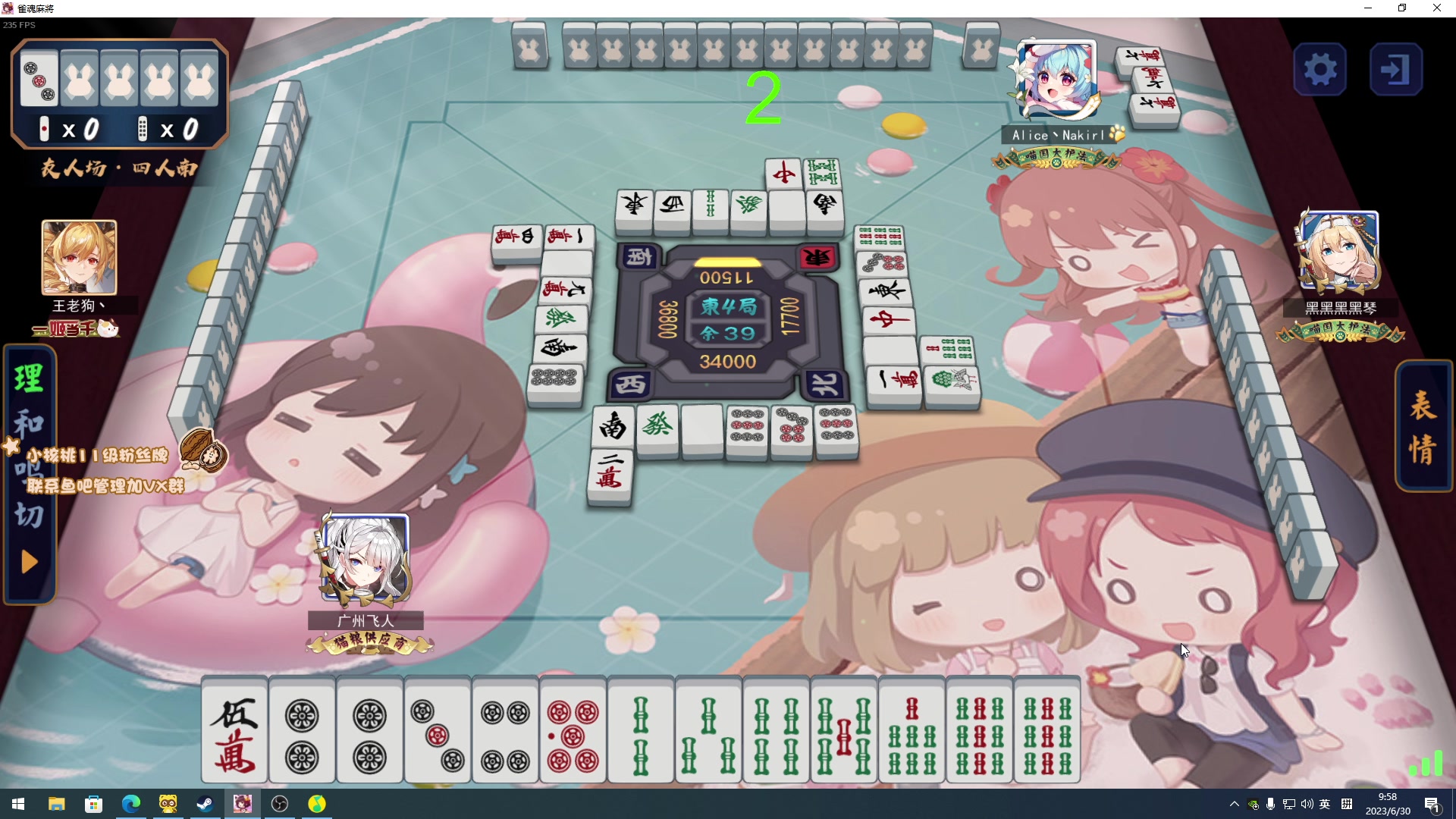 【2023-06-30 09点场】sakira丶hao：深夜麻将党