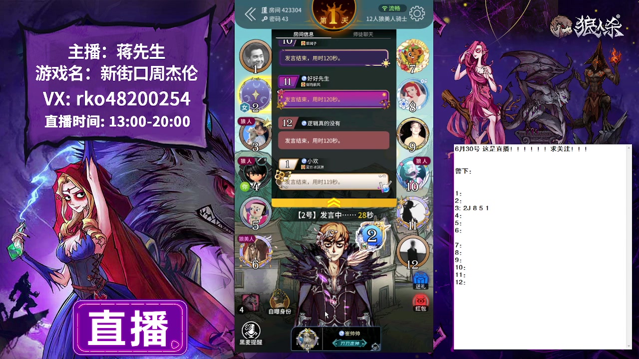【2023-06-30 14点场】蒋先生KG21：白天档狼人杀好人王！！！