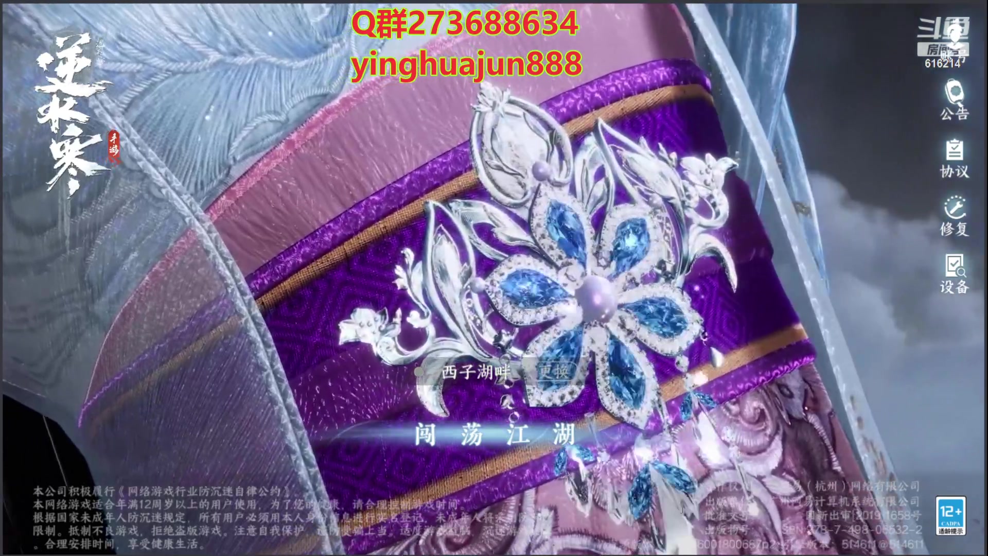 【2023-06-30 08点场】樱花丶君：逆水寒第一奶西子湖畔