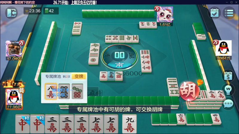 【欢乐麻将】靓旭的精彩时刻 20230630 12点场