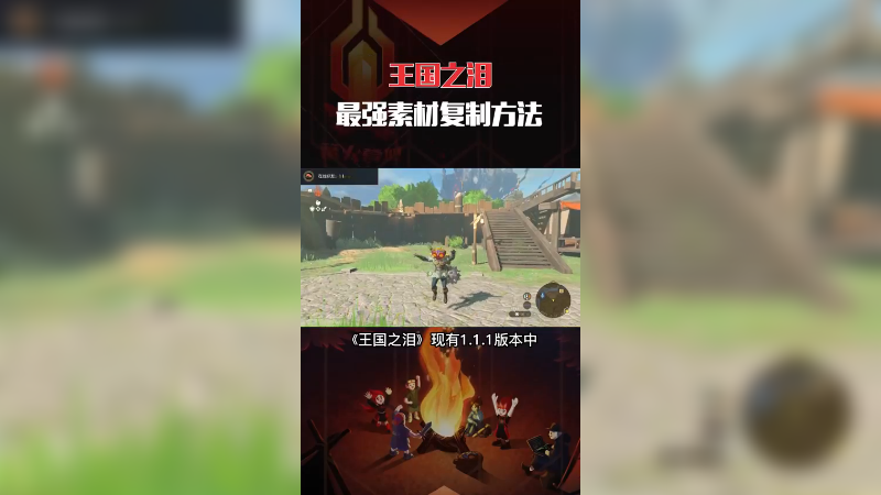 《王国之泪》最强复制素材方法，10秒钟复制5个钻石。塞尔达传说 塞尔达传说王国之泪 主机游戏 林克