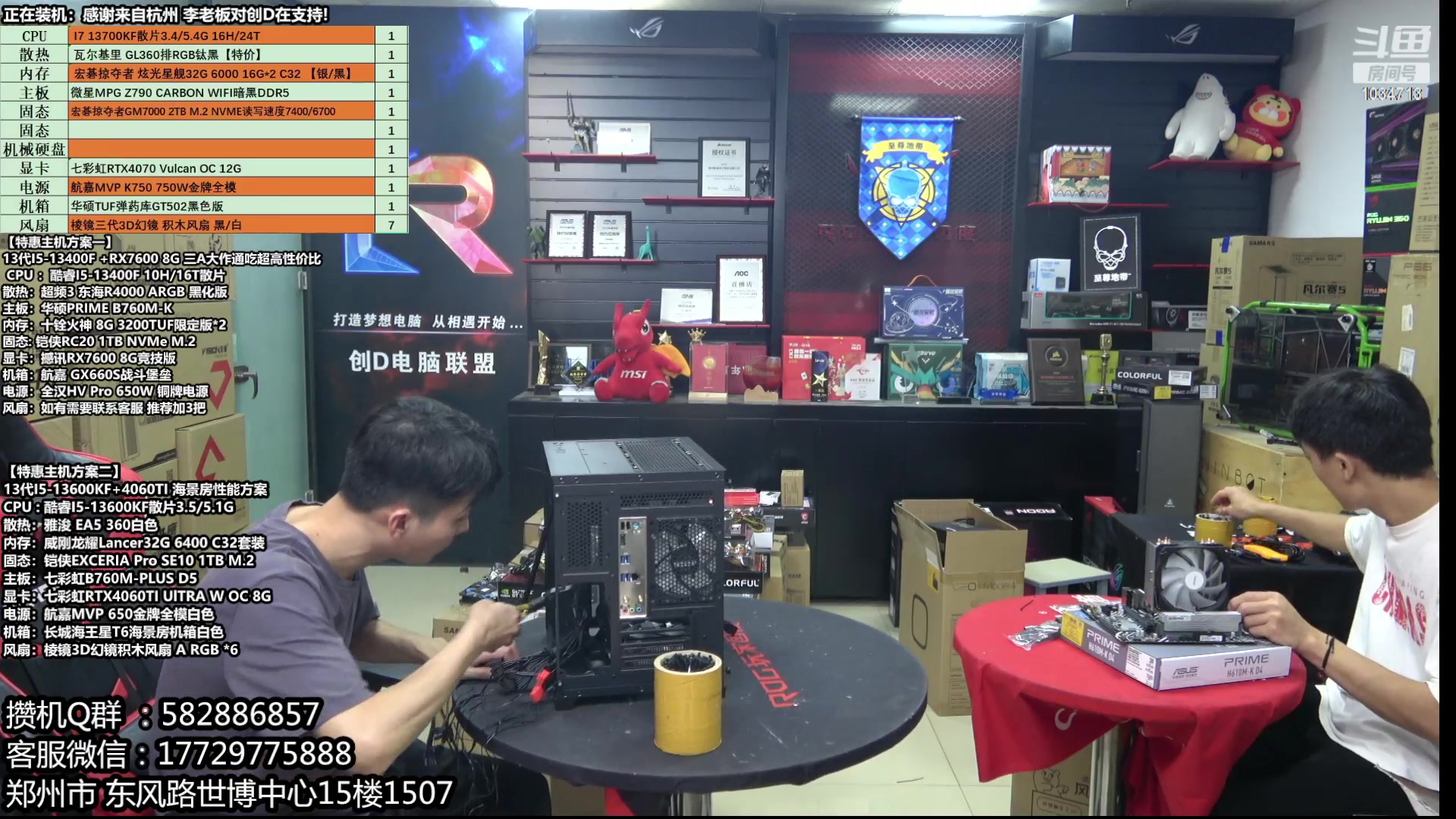 【2023-06-30 10点场】创D电脑联盟：郑州创D：4060新品18返场电脑活动