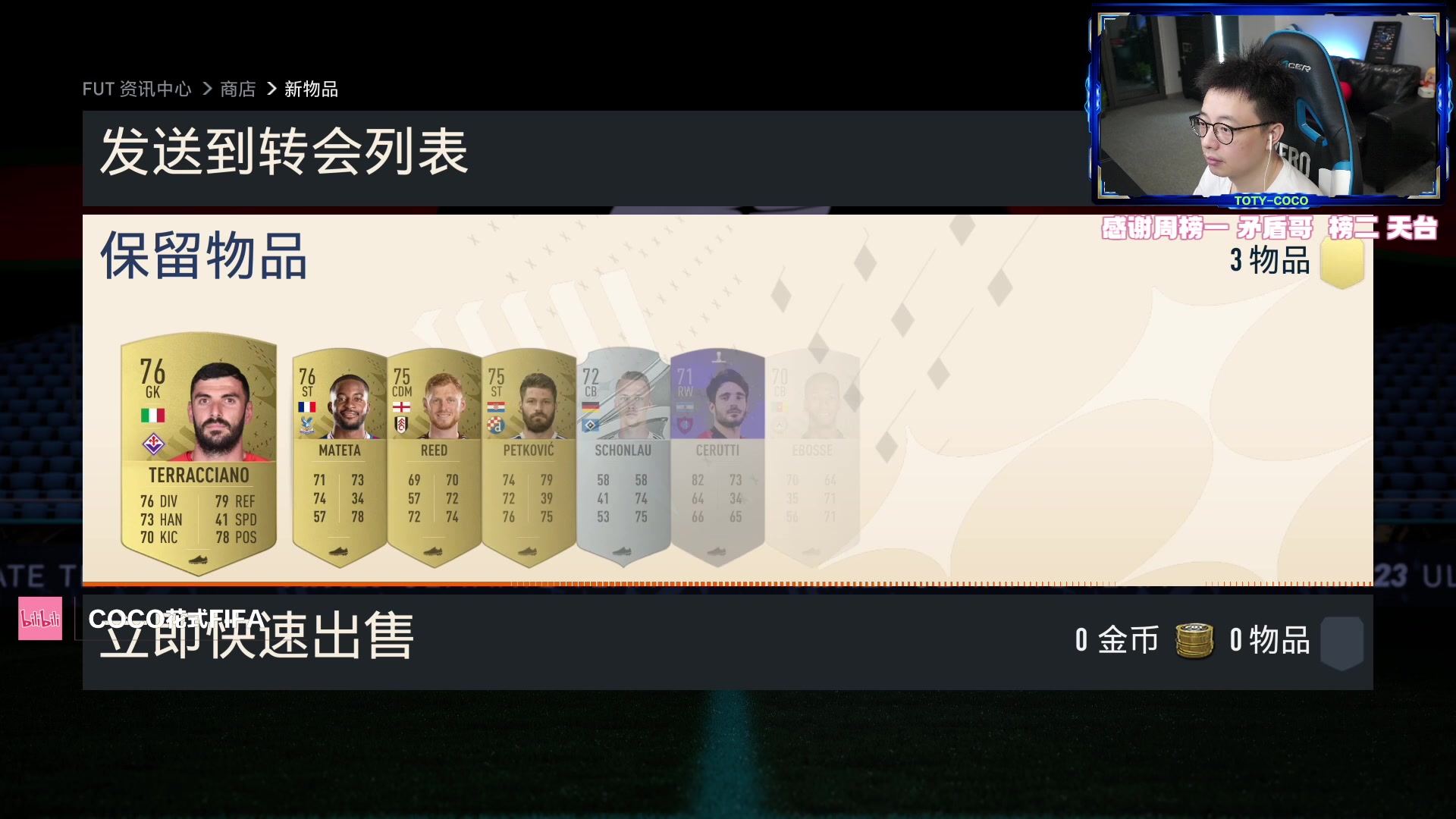 【2023-06-29 20点场】COCO花式FIFA：格瓦迪奥尔测评！