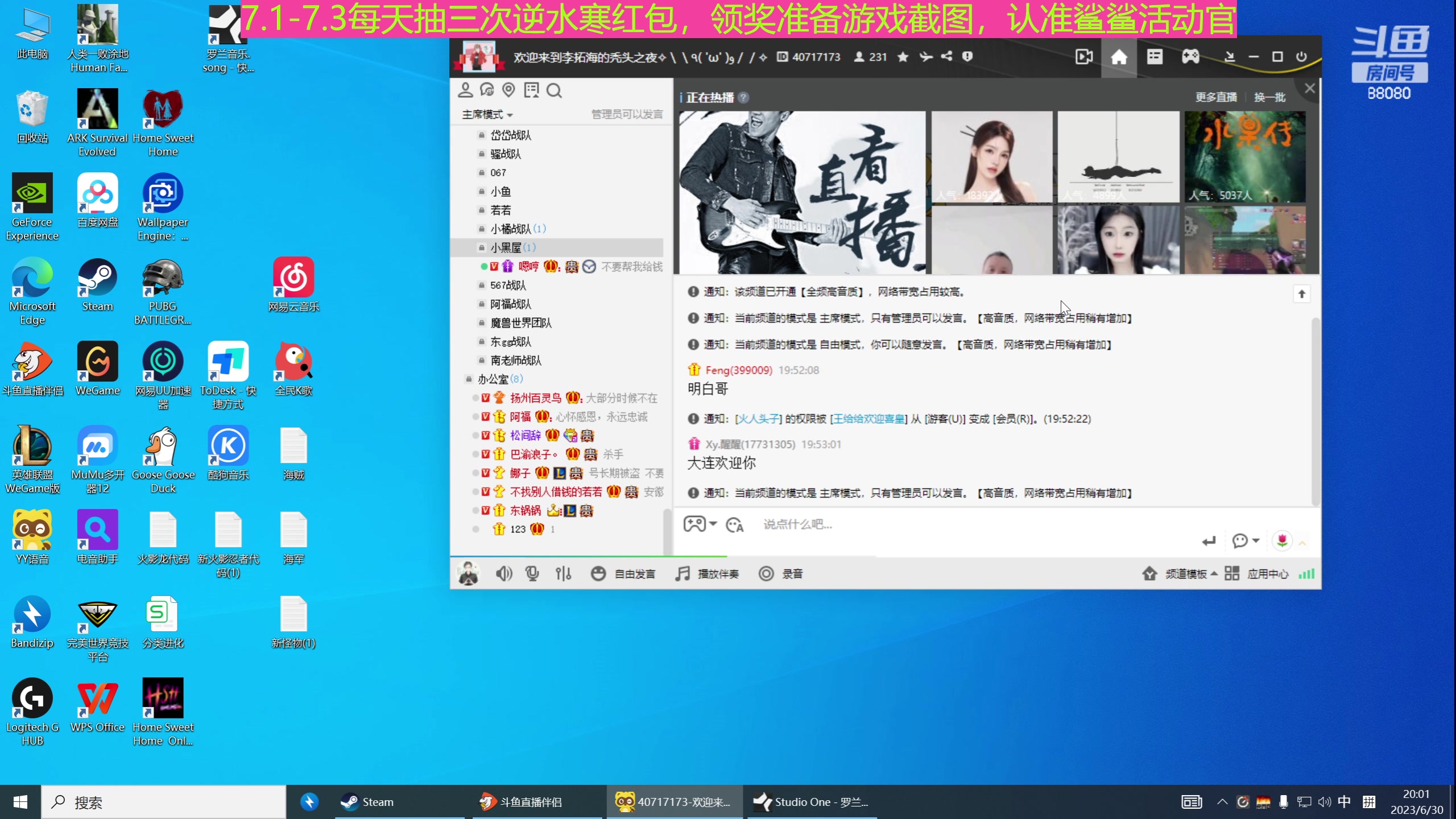 【2023-06-30 19点场】仙某某：【下逆水寒直播间弹幕送5万红包】