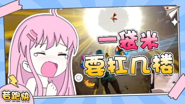 啥玩意？一袋米要扛几楼