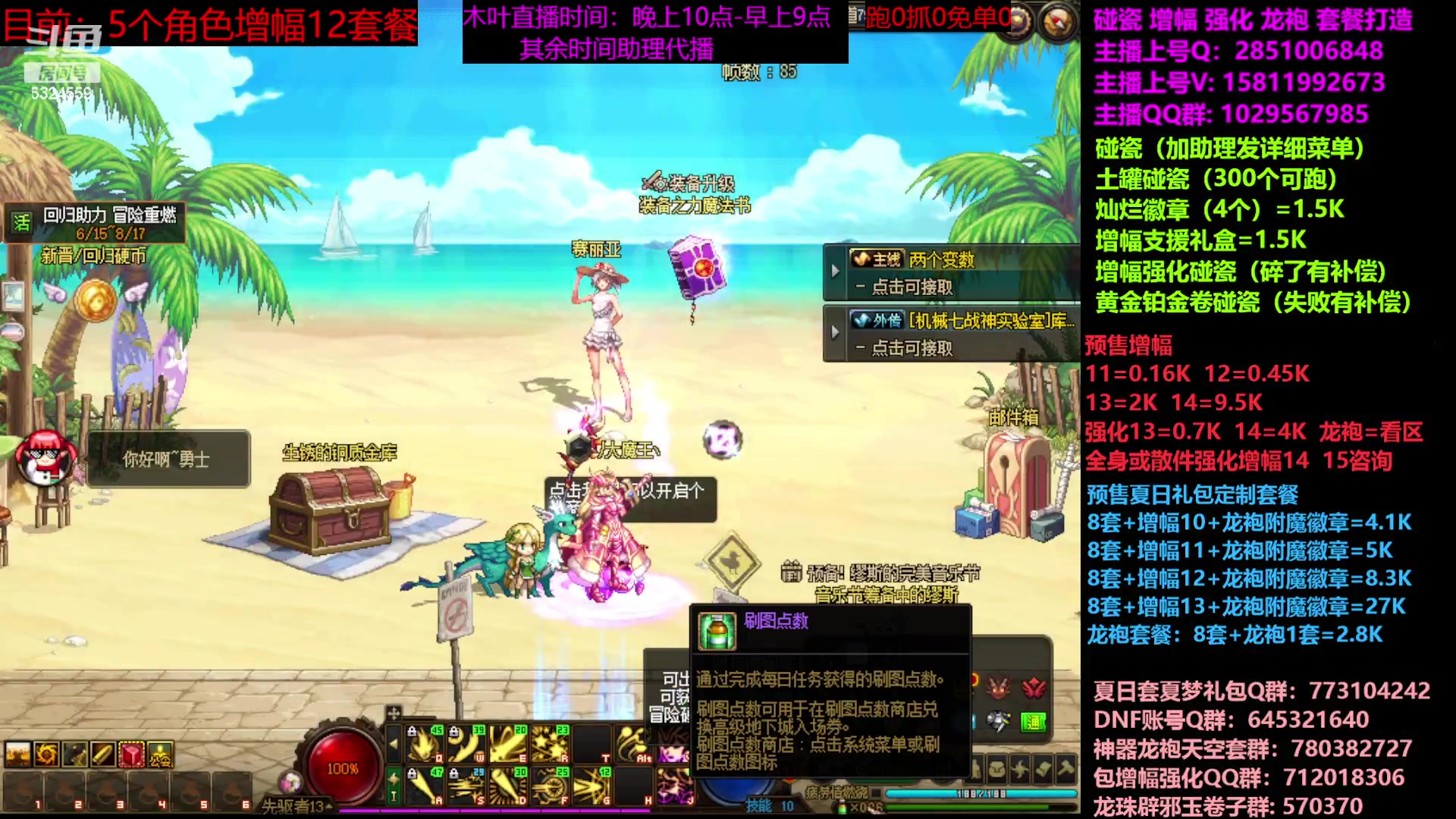 【2023-06-30 16点场】DNF木叶剑心：二台：增幅活动进行中！