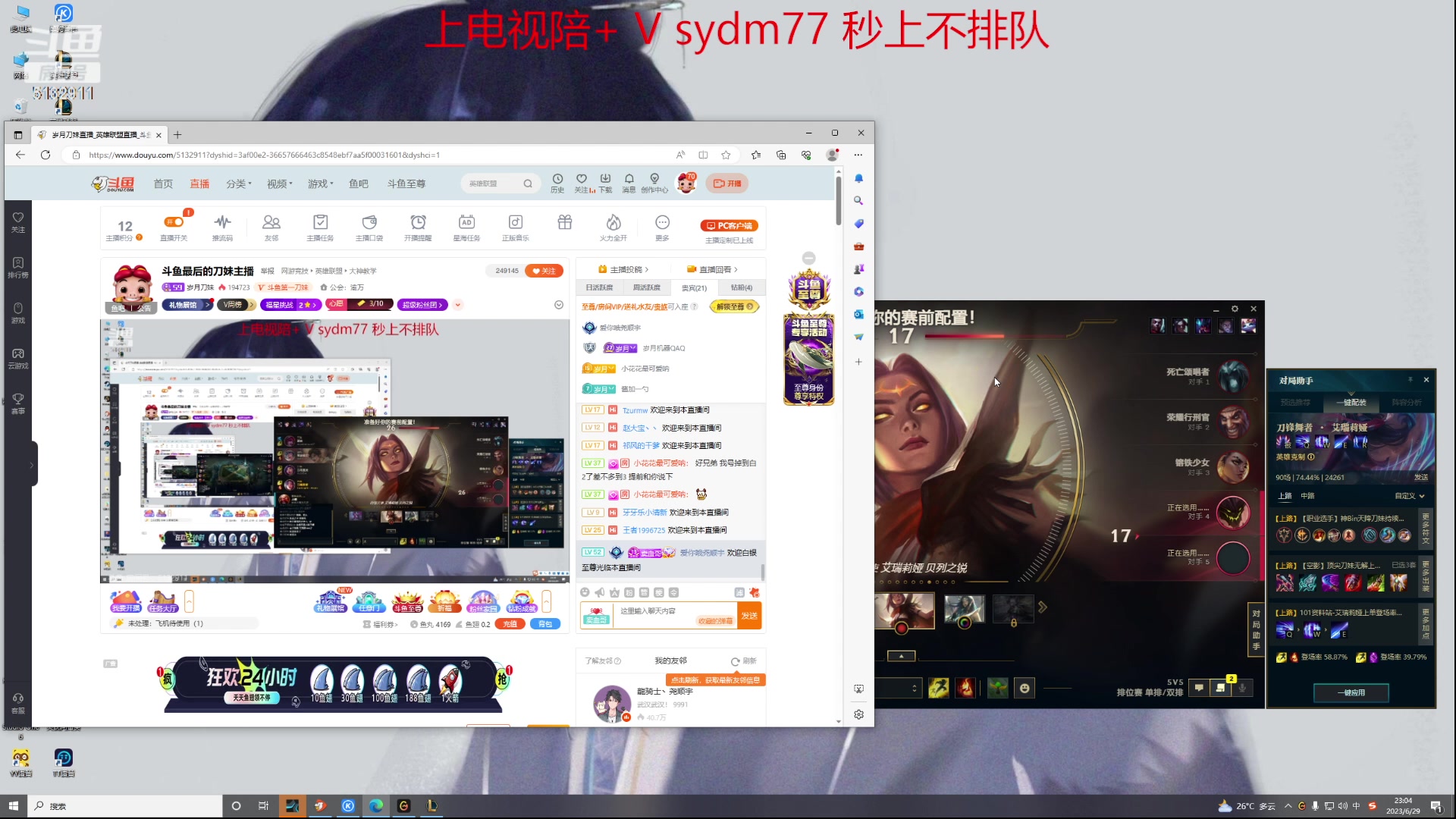 【2023-06-29 22点场】岁月刀妹：斗鱼最后的刀妹主播