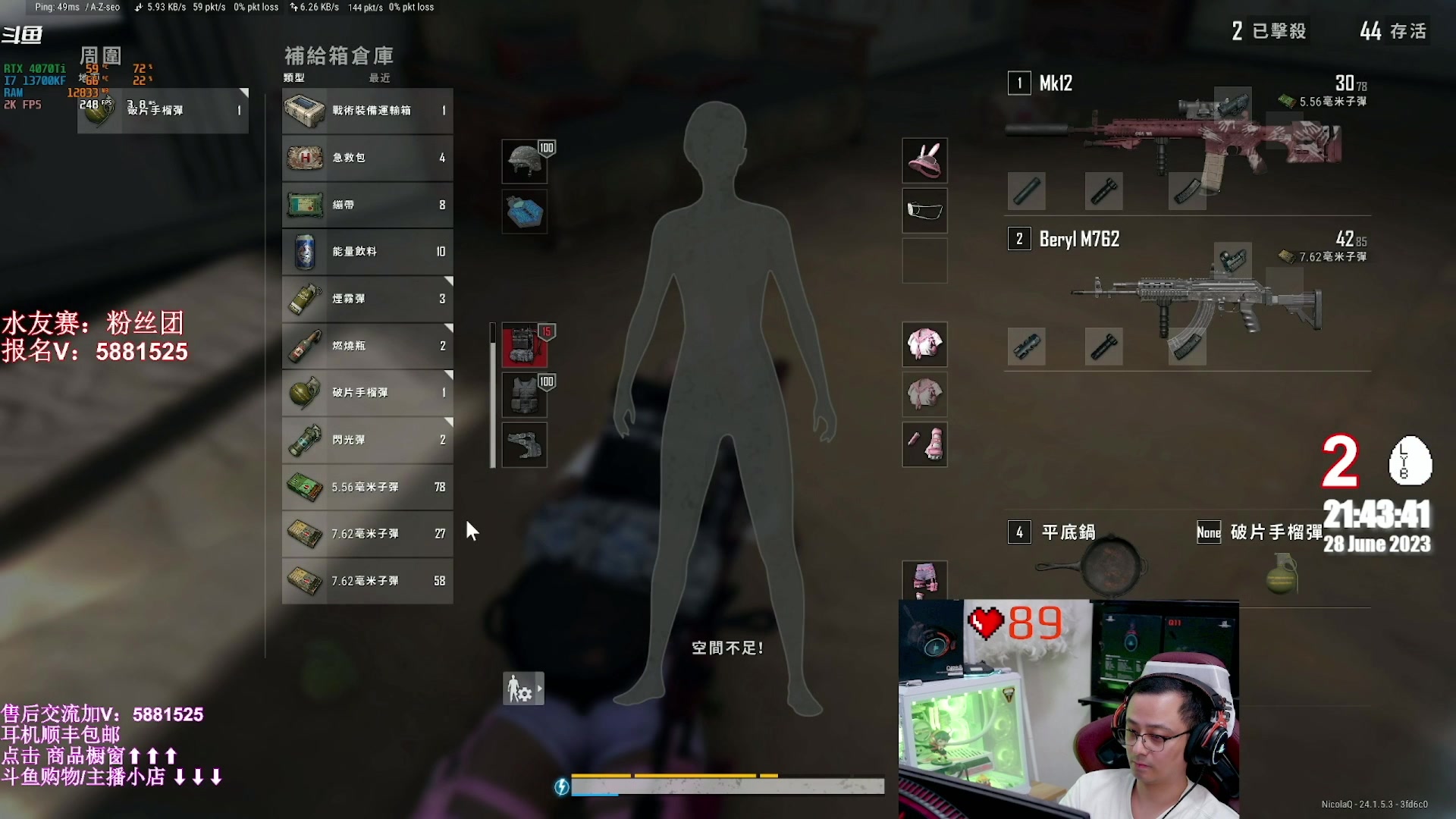 【2023-06-30 01点场】气人主播QQQ：【QQQ】斗鱼小店已上新！