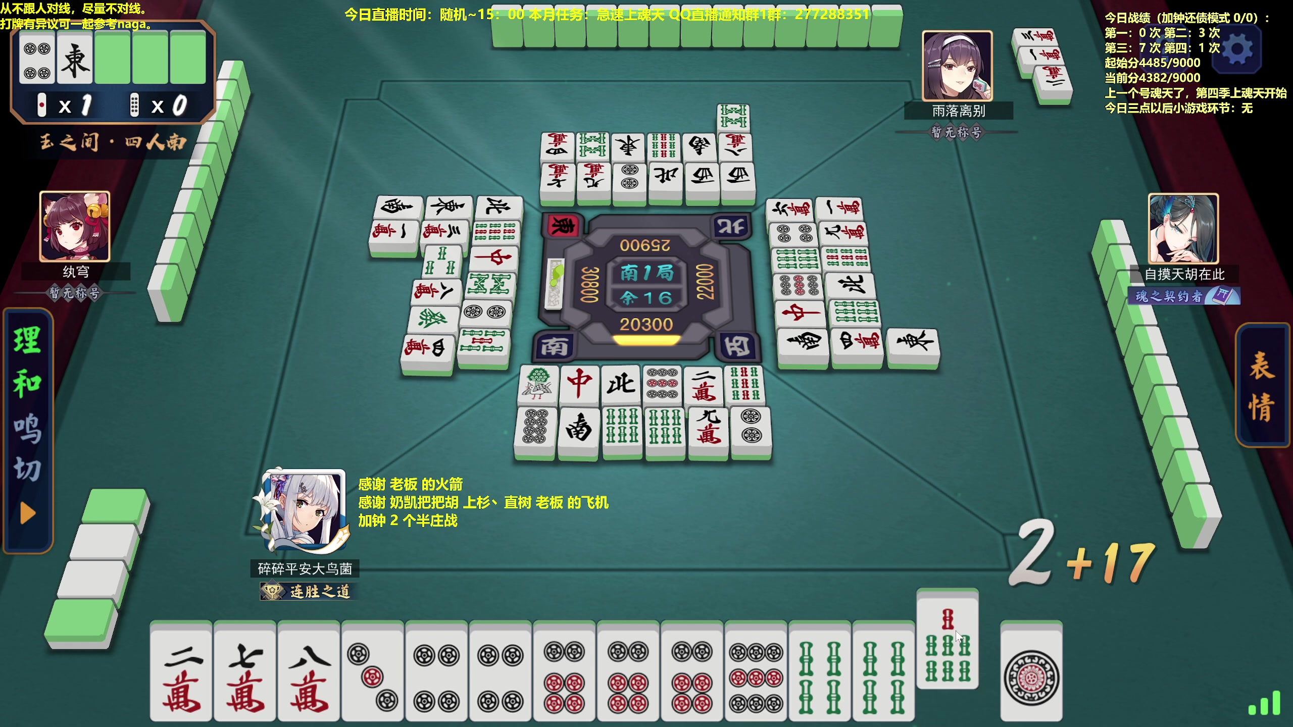 【2023-06-27 15点场】平平无奇安澜君：安澜雀魂：来了 来了 征服南大鸟号