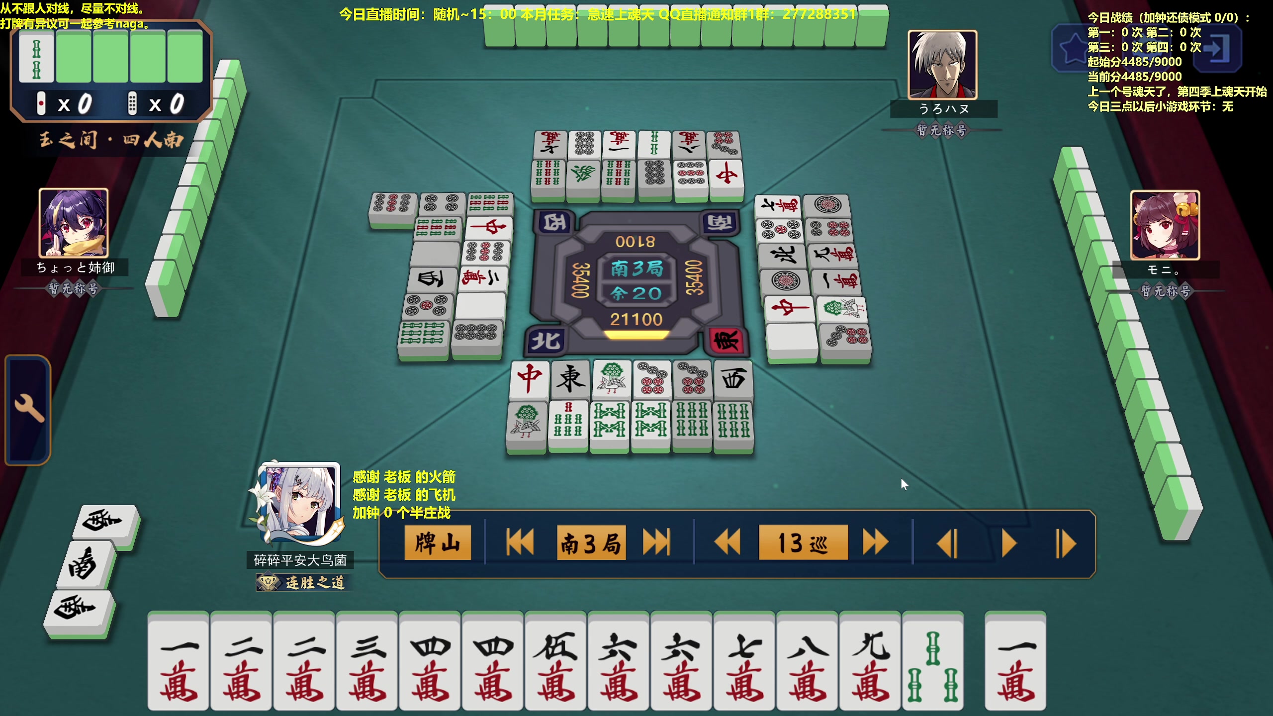 【2023-06-27 10点场】平平无奇安澜君：安澜雀魂：来了 来了 征服南大鸟号