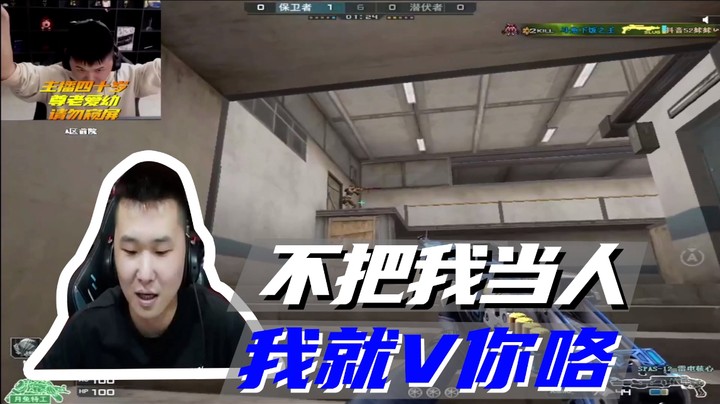 不把我当人，我就V你咯