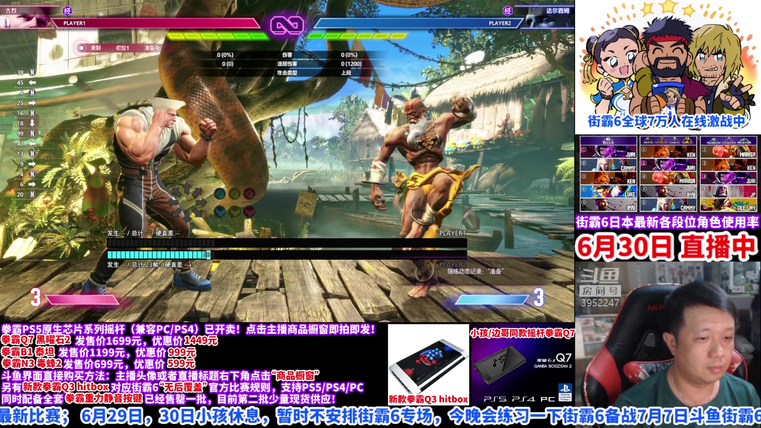 【2023-06-30 00点场】边哥BeenGor：今晚暂不安排节目，晚点街霸6排位练练手