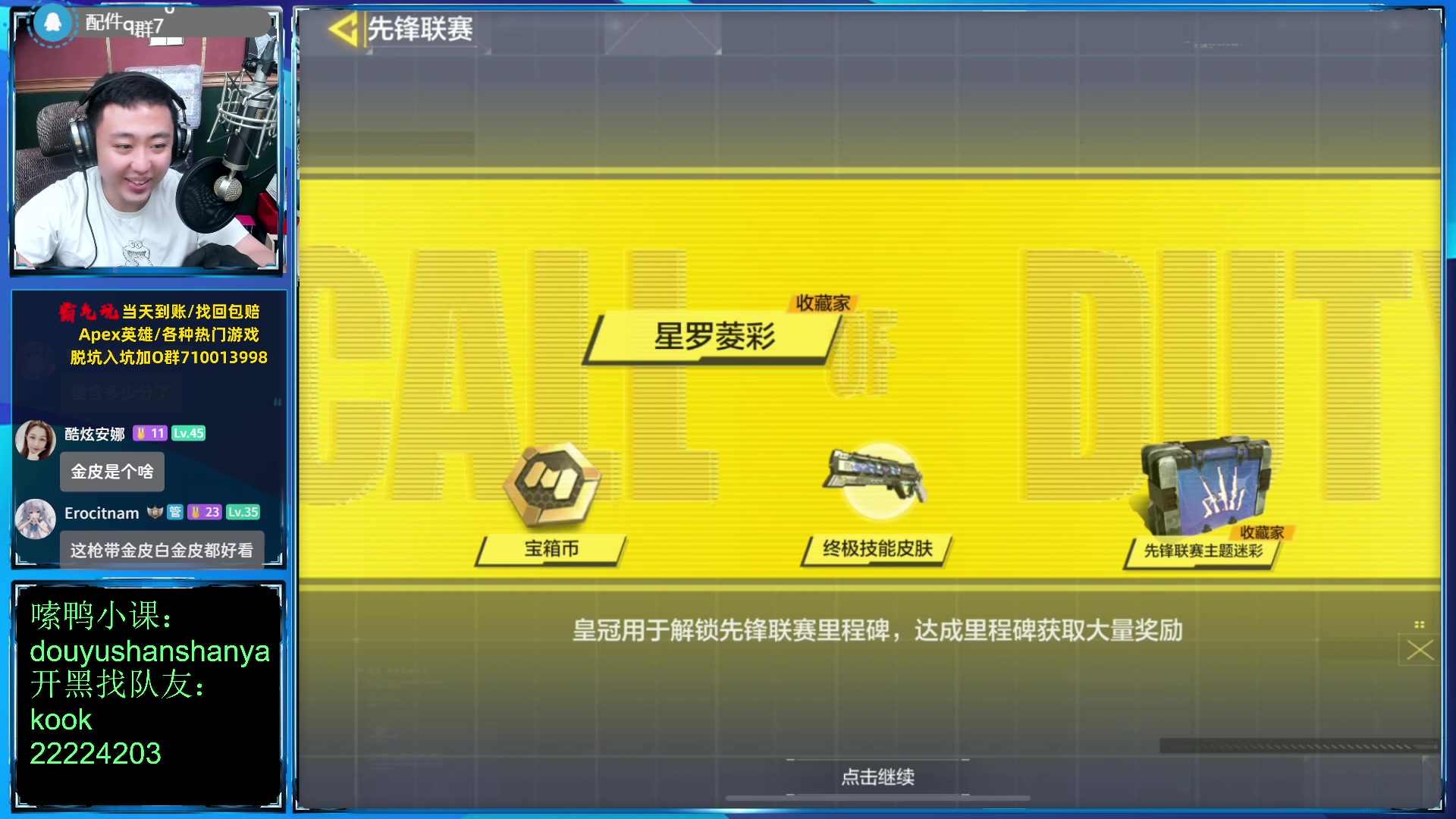 【2023-06-29 18点场】山山鸭：本周冲击超级粉丝团！！！