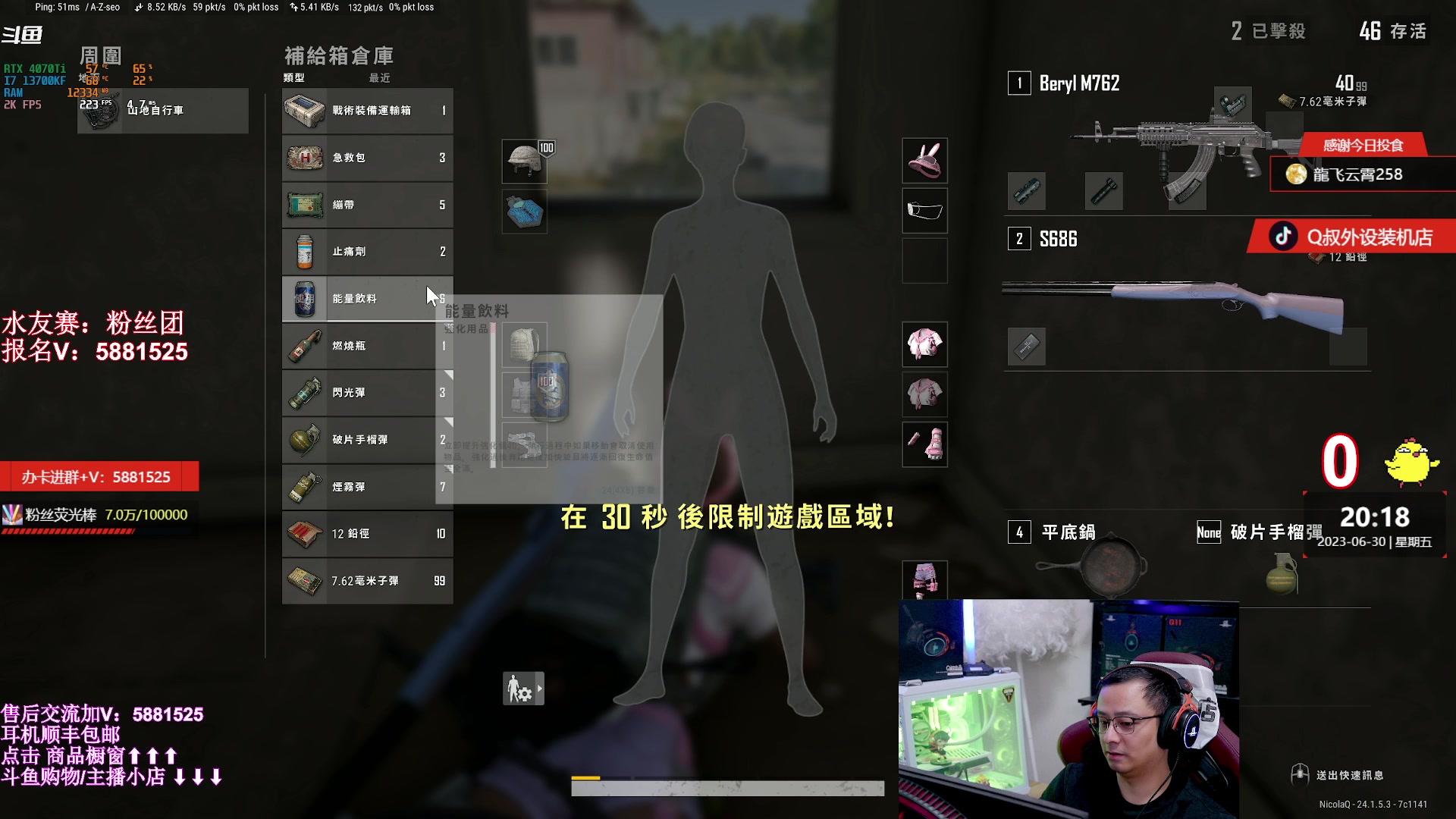 【2023-06-30 19点场】气人主播QQQ：【QQQ】直播中，斗鱼小店已上新！