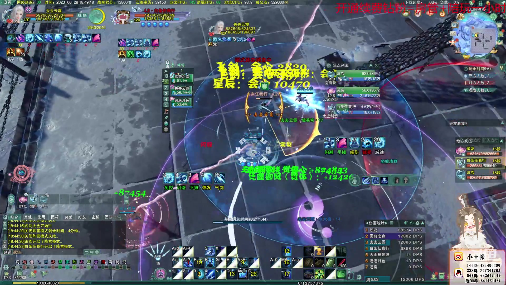 【2023-06-28 18点场】尘微微丶：气纯散排冲2900