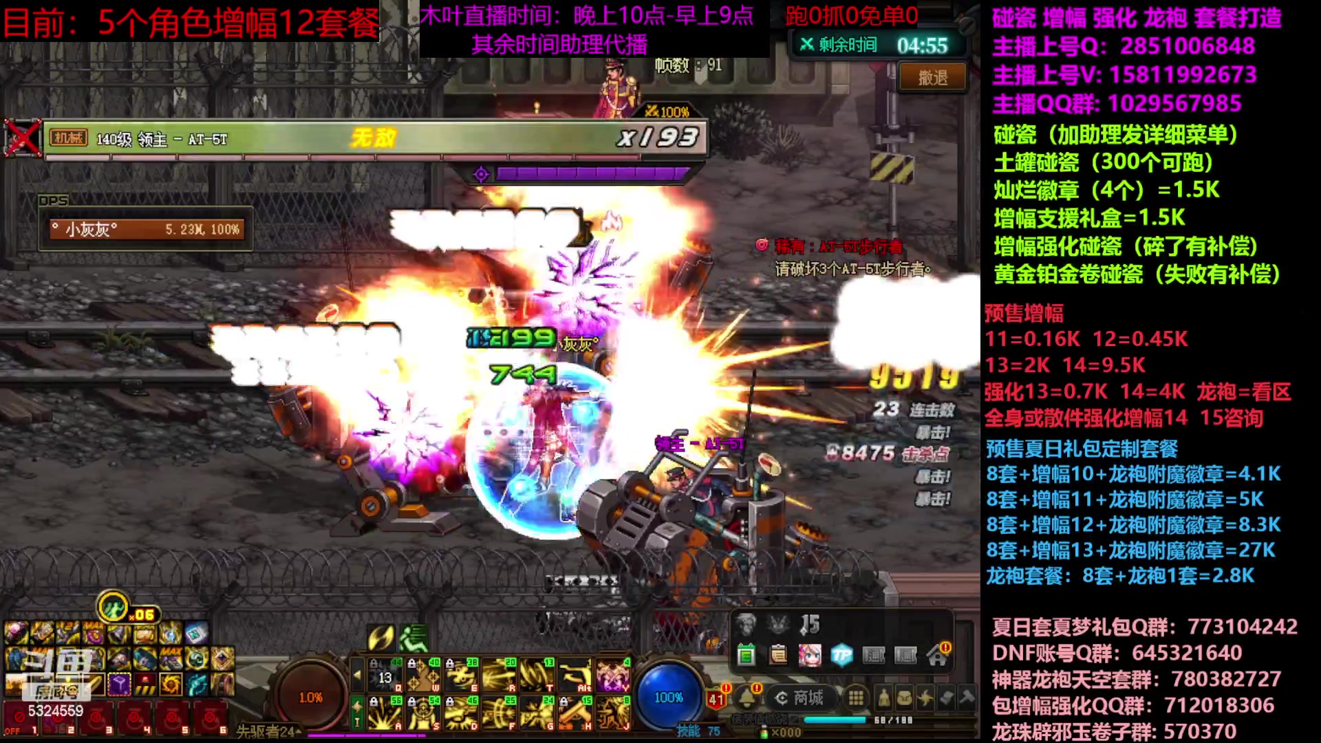 【2023-06-30 08点场】DNF木叶剑心：二台：增幅活动进行中！