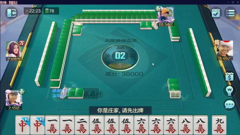 我在斗鱼看靓旭直播欢乐麻将