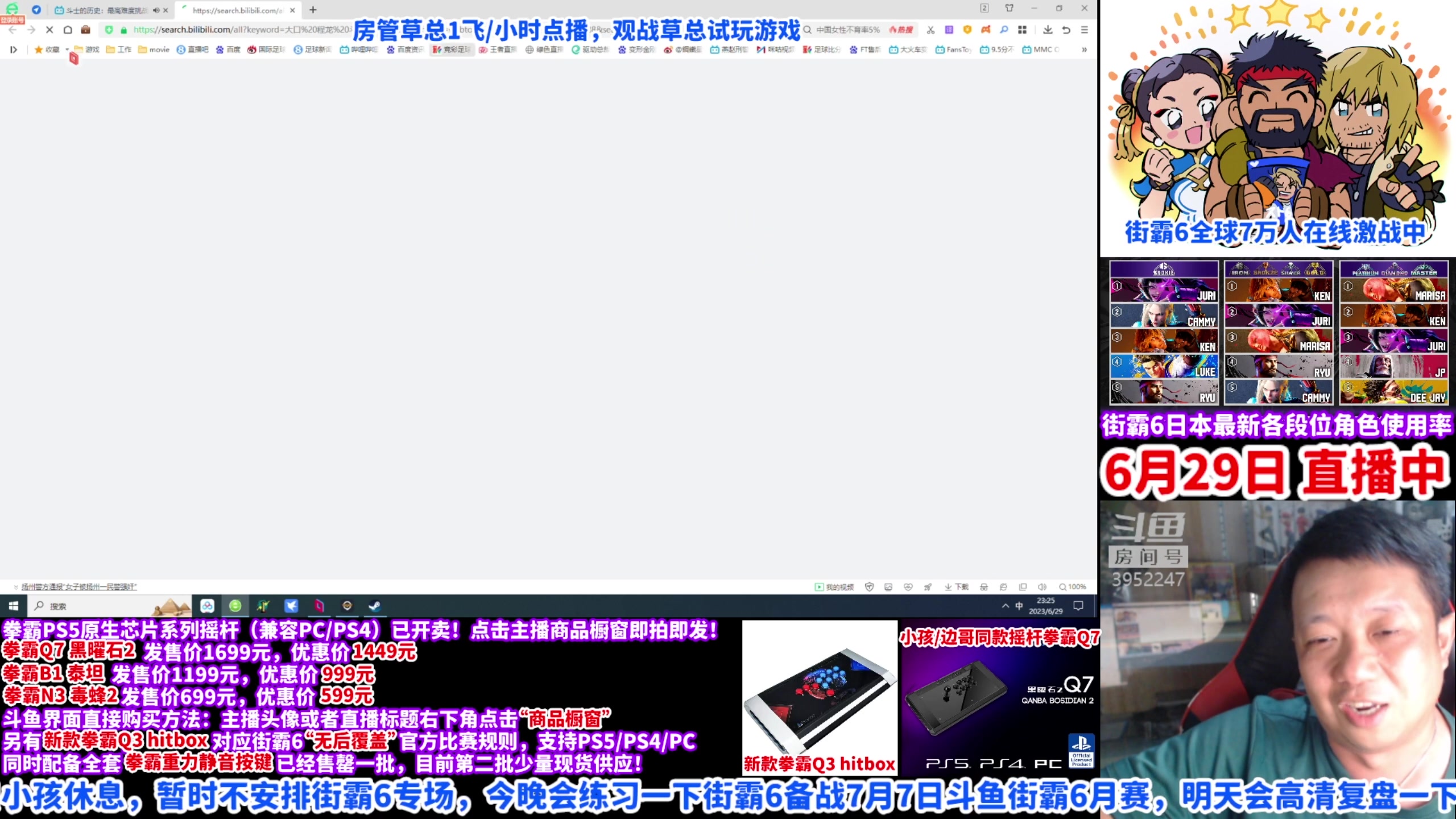 【2023-06-29 22点场】边哥BeenGor：今晚暂不安排节目，晚点街霸6排位练练手