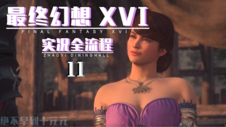 11『北境』夜幕女王