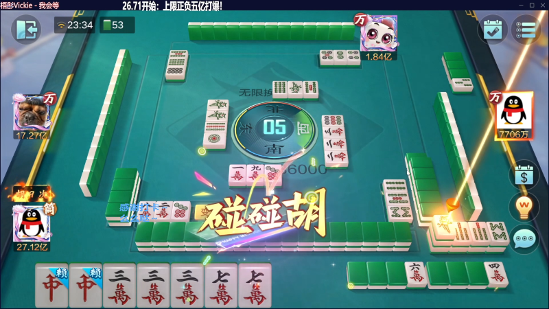 【欢乐麻将】靓旭的精彩时刻 20230630 12点场