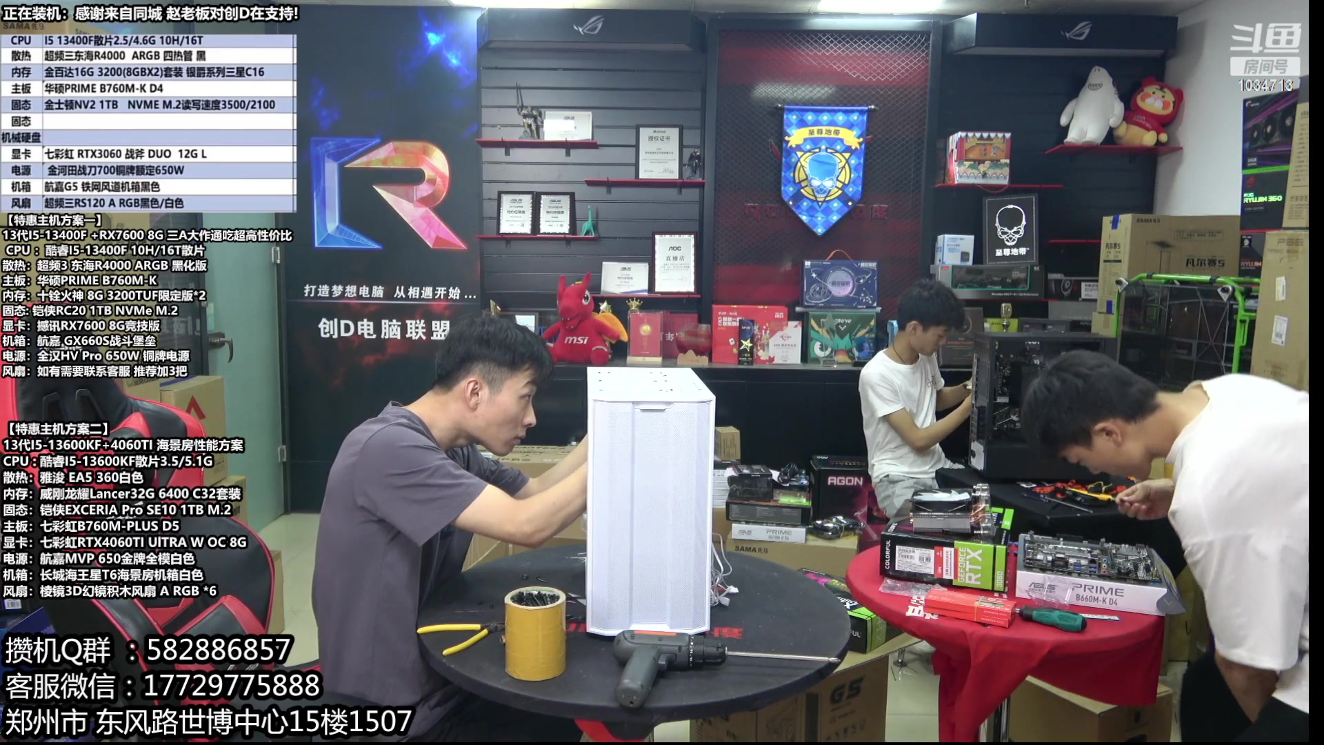 【2023-06-30 14点场】创D电脑联盟：郑州创D：4060新品18返场电脑活动