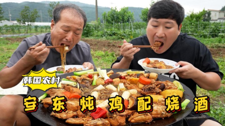 和爸爸享用安东炖鸡，搭配宽粉和烧酒，香气满满，怎么吃都不够！