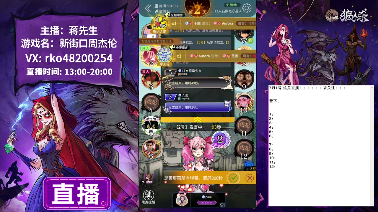 【2023-07-01 14点场】蒋先生KG21：白天档狼人杀好人王！！！