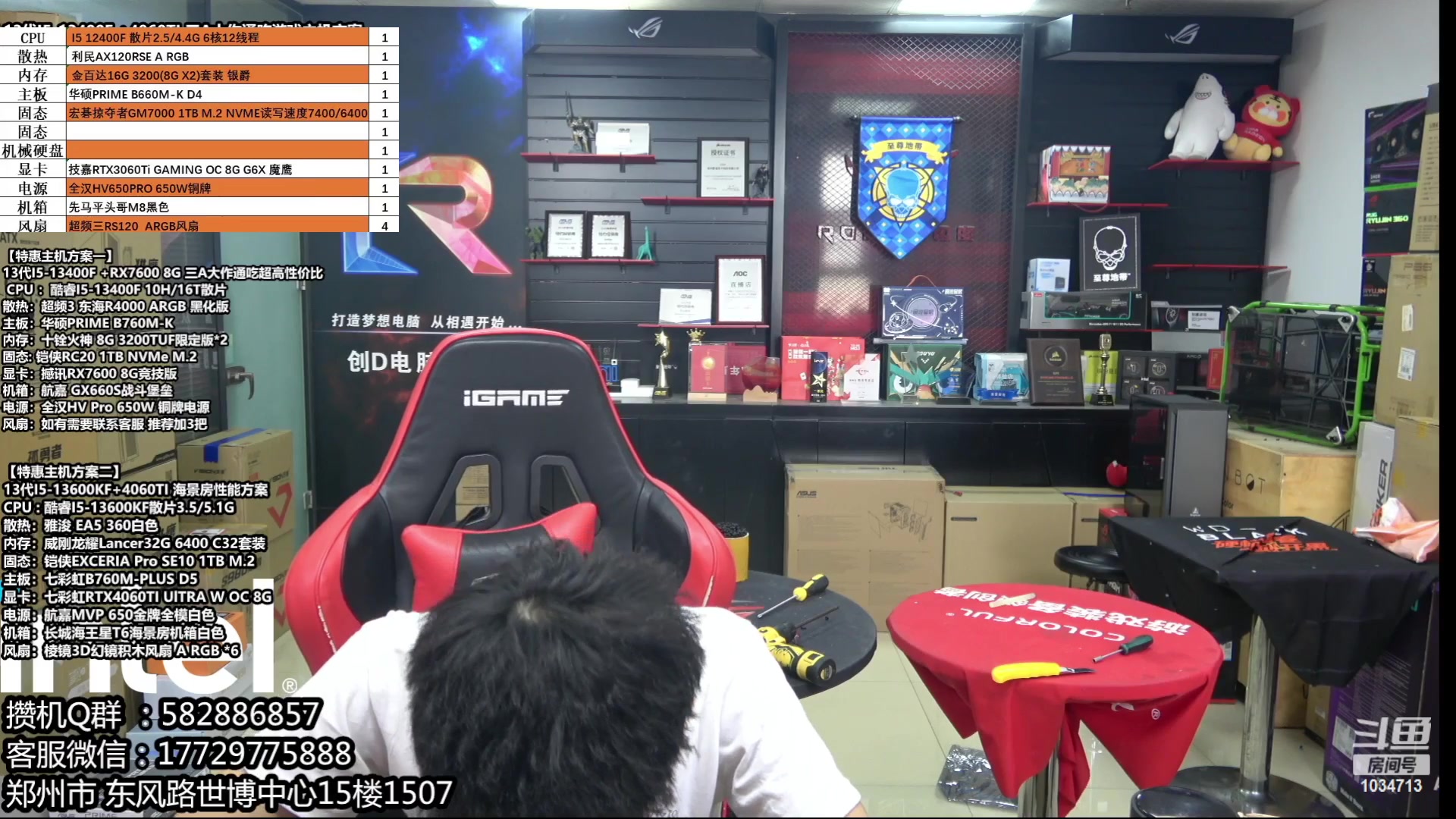 【2023-07-01 03点场】创D电脑联盟：郑州创D：4060新品18返场电脑活动