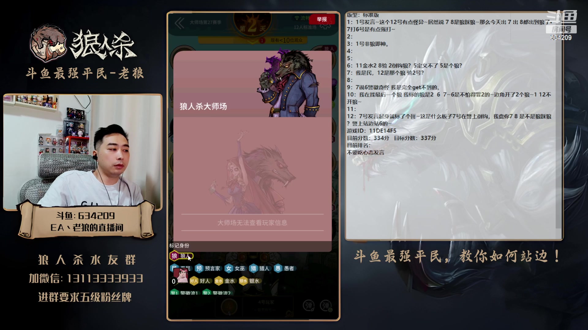 【2023-07-01 18点场】EA丶老狼：#狼人杀官方#晚上8点OB八道LAL~