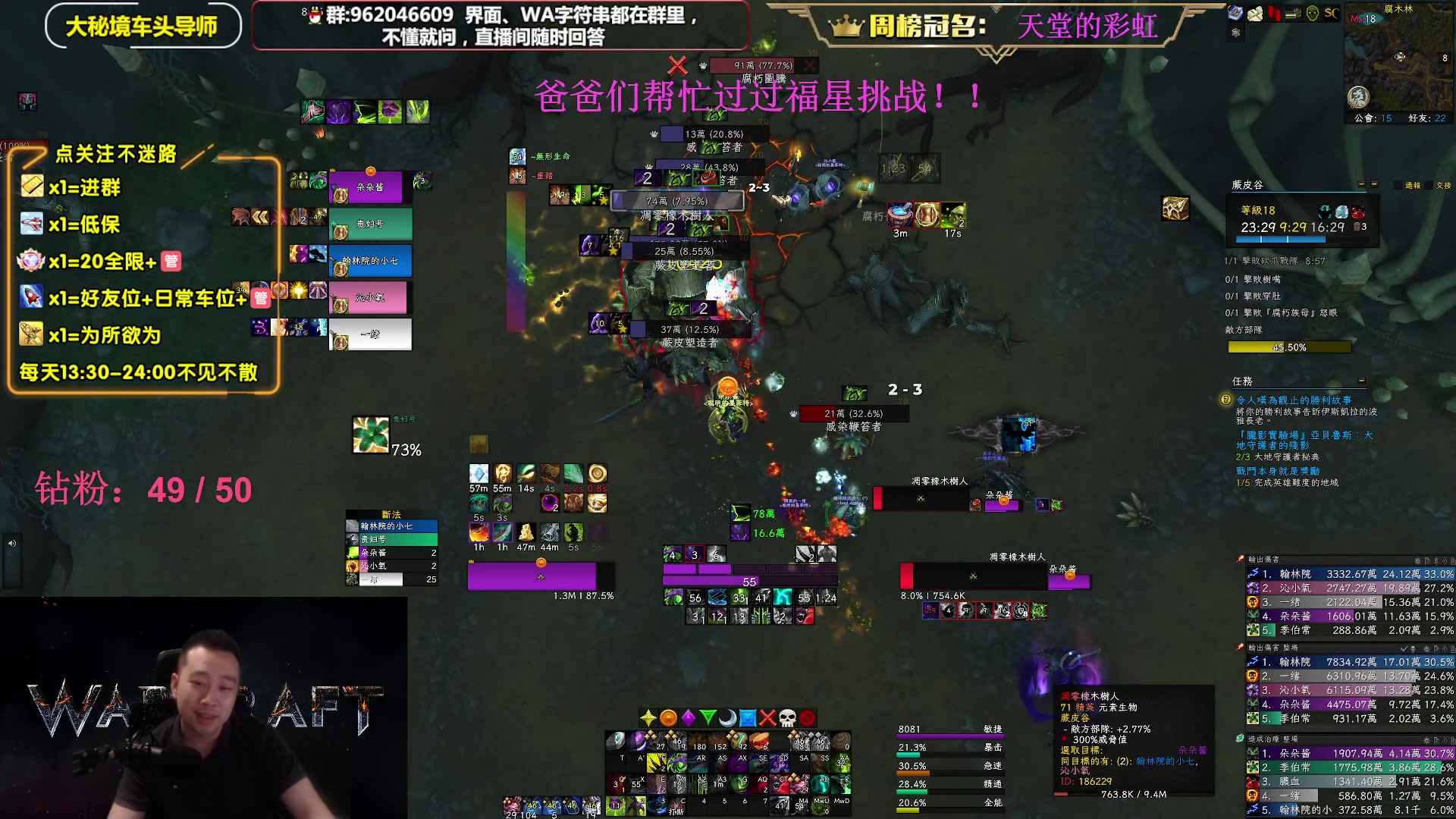 【2023-06-30 19点场】大嘴geigei：大嘴：大秘境单刷导师，亚服世界之树！