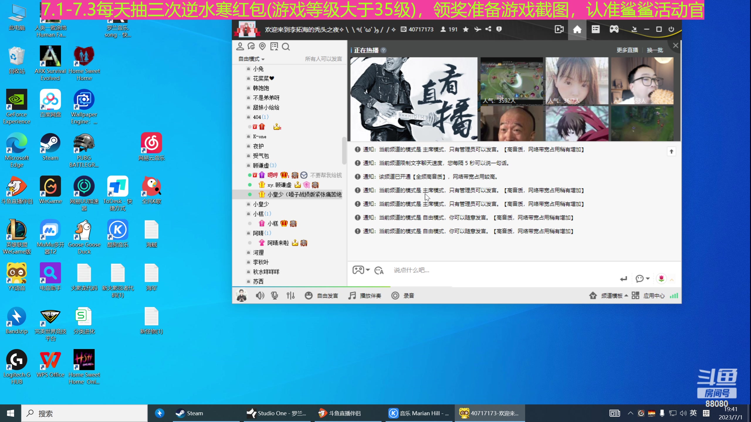 【2023-07-01 19点场】仙某某：【下逆水寒直播间弹幕送5万红包】