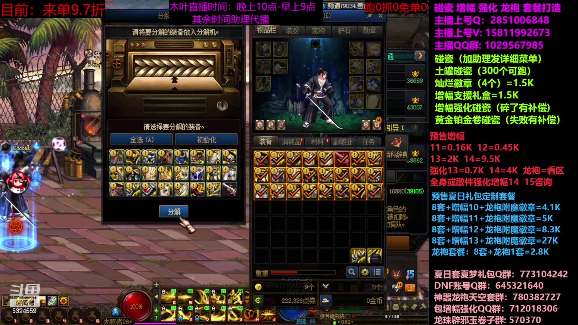 【2023-07-01 10点场】DNF木叶剑心：二台：增幅活动进行中！