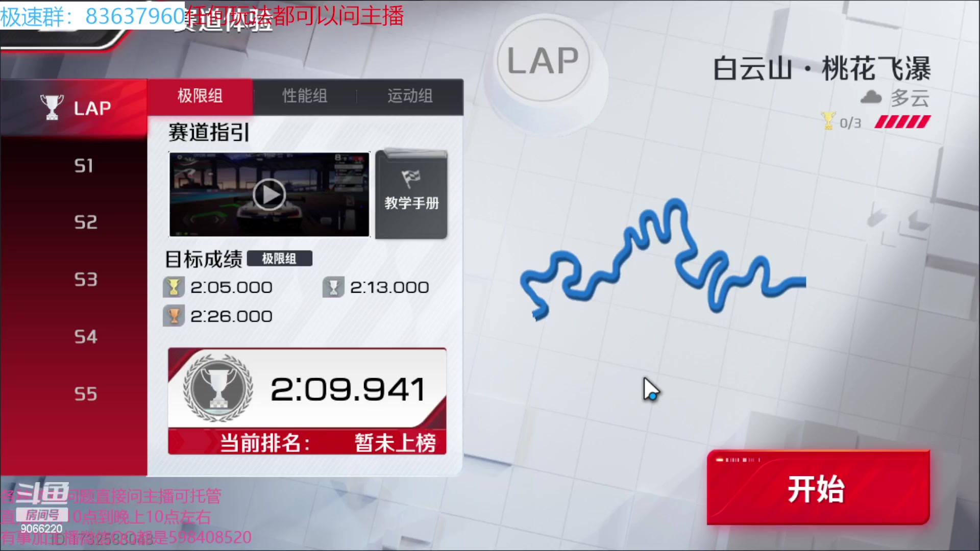 【2023-06-27 18点场】季末入云丶：巅峰极速公测继续向前冲