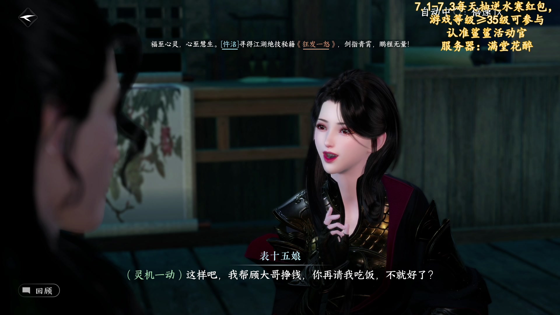 【2023-07-01 13点场】尐表哥：下逆水寒直播间弹幕抽万元红包！