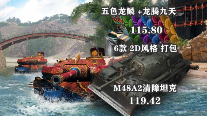 【坦克世界】端午节活动尾声 抓紧挑选好物