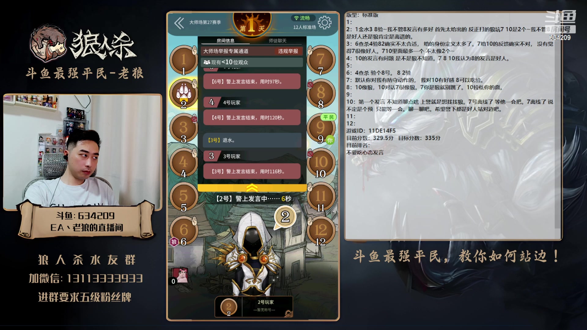 【2023-07-01 16点场】EA丶老狼：#狼人杀官方#晚上8点OB八道LAL~