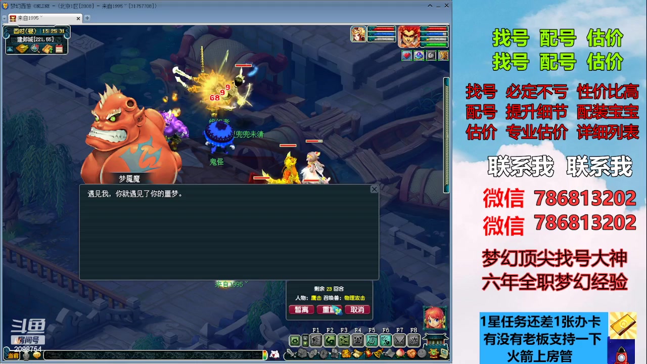 【2023-07-01 14点场】来自1995：找号主播。估号配号就是专业