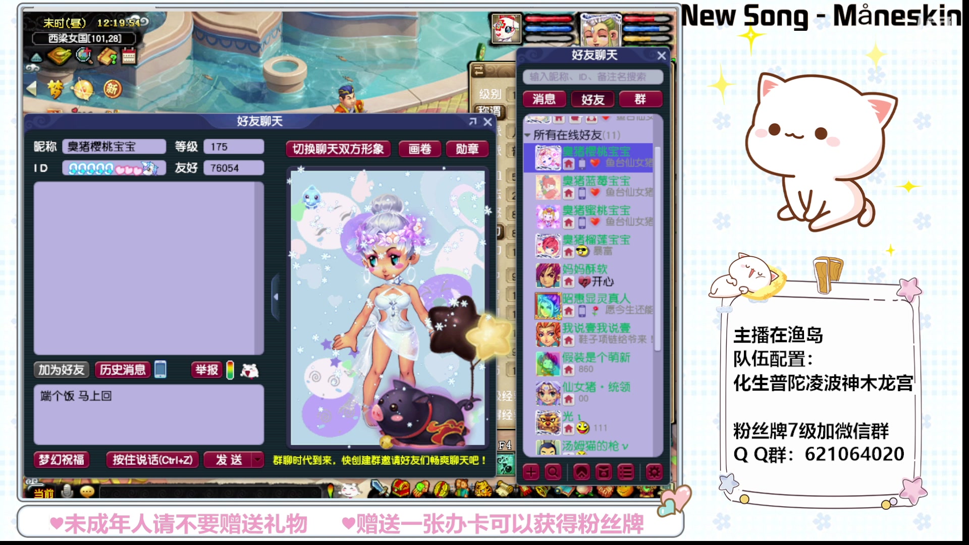 【2023-07-01 11点场】猪猪小仙女呀：渔岛175 有问必答